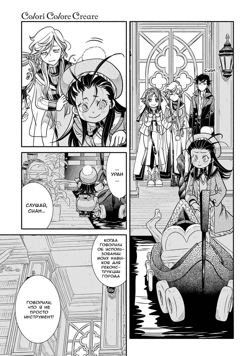 Colori Colore Creare Chapter 34 - Page 19
