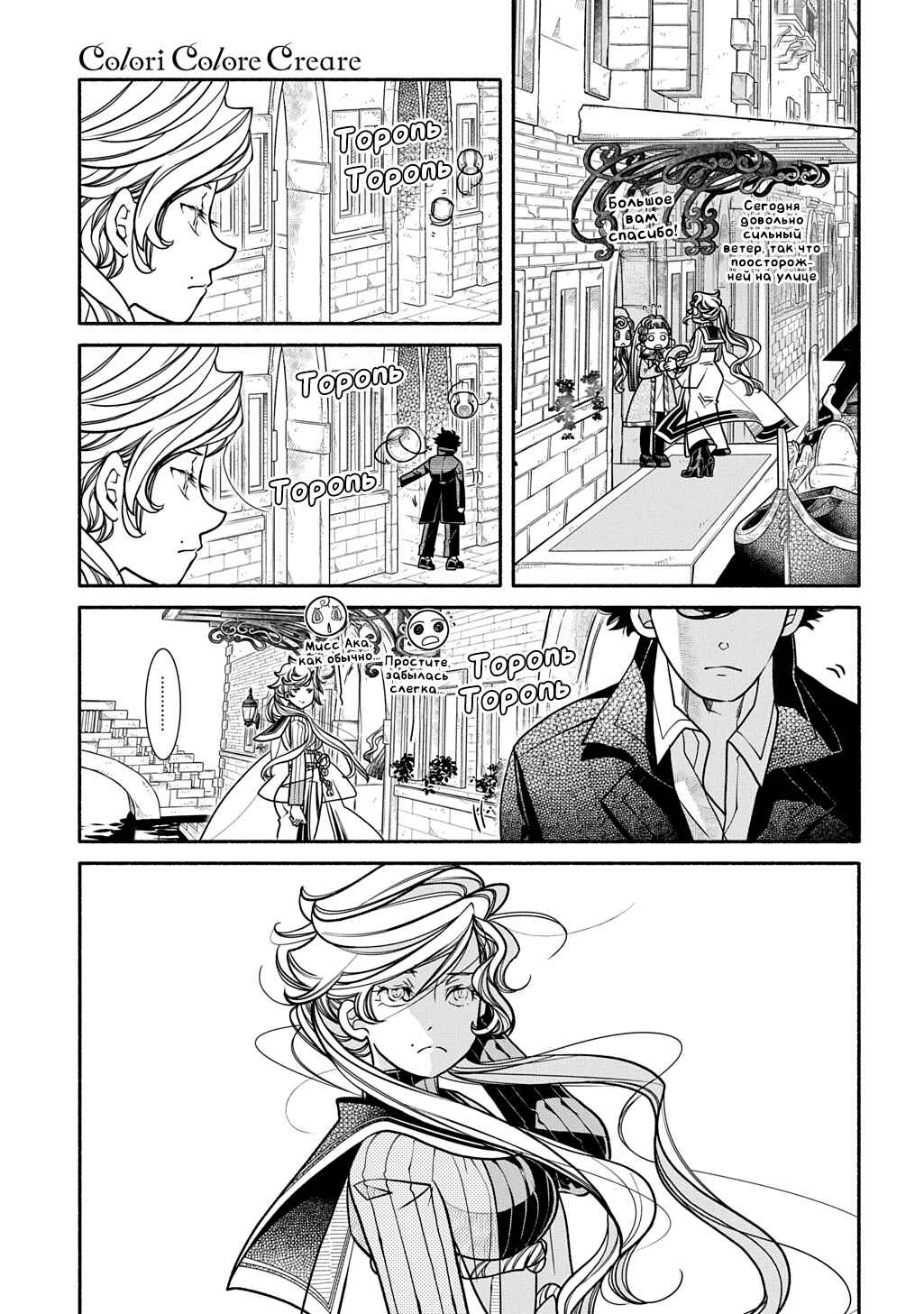Colori Colore Creare Chapter 34 - Page 3