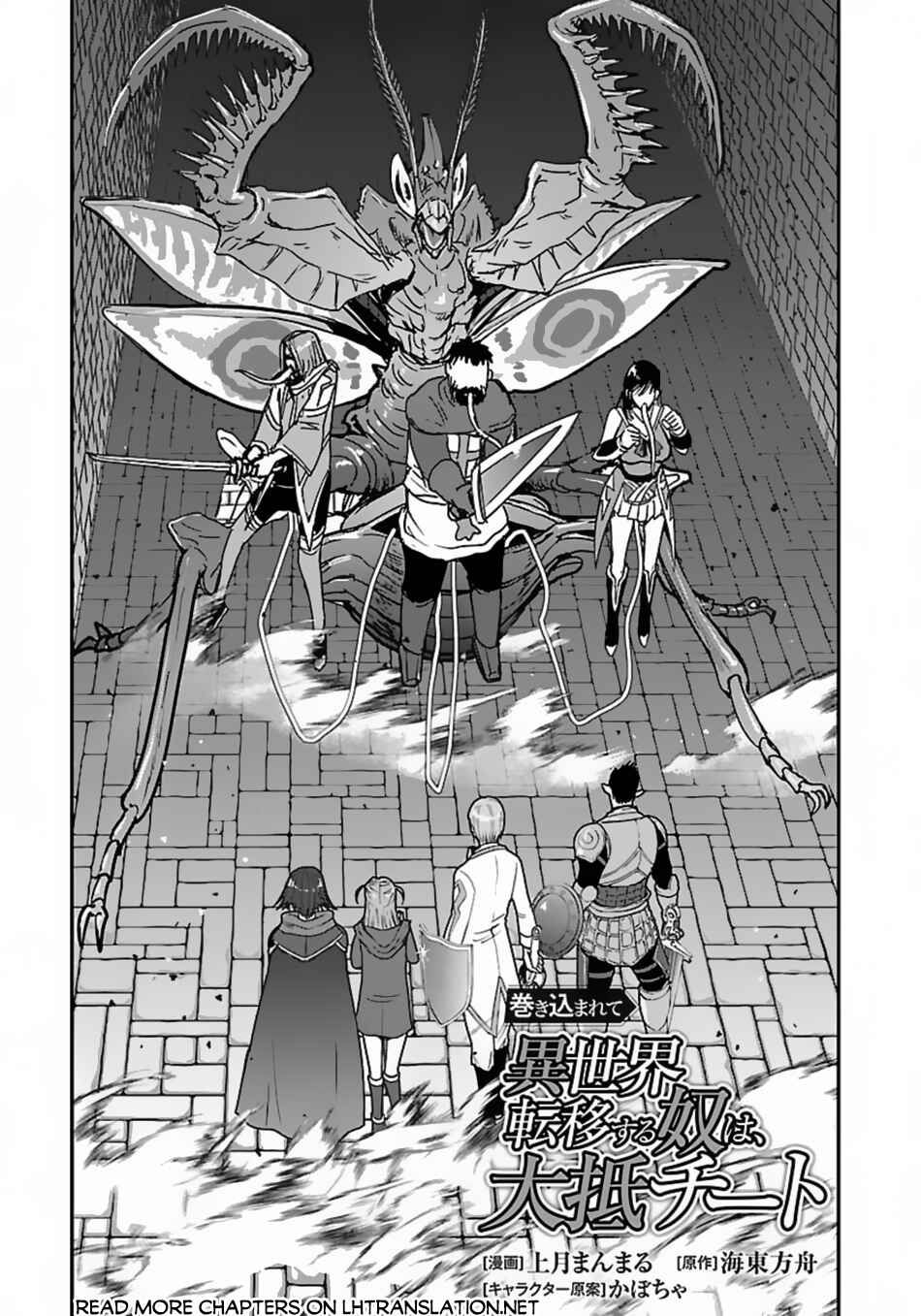 Makikomarete Isekai Teni suru Yatsu wa, Taitei Cheat Chapter 56.1 - Page 2