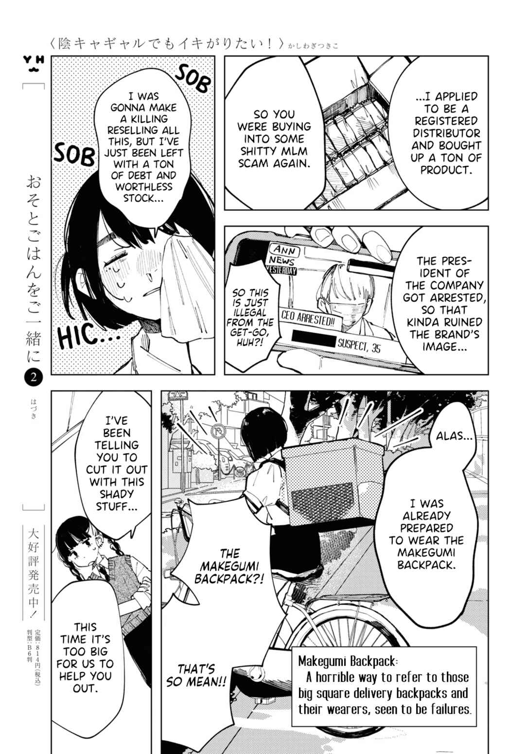Inkya Gyaru demo Ikigaritai! Chapter 14 - Page 5