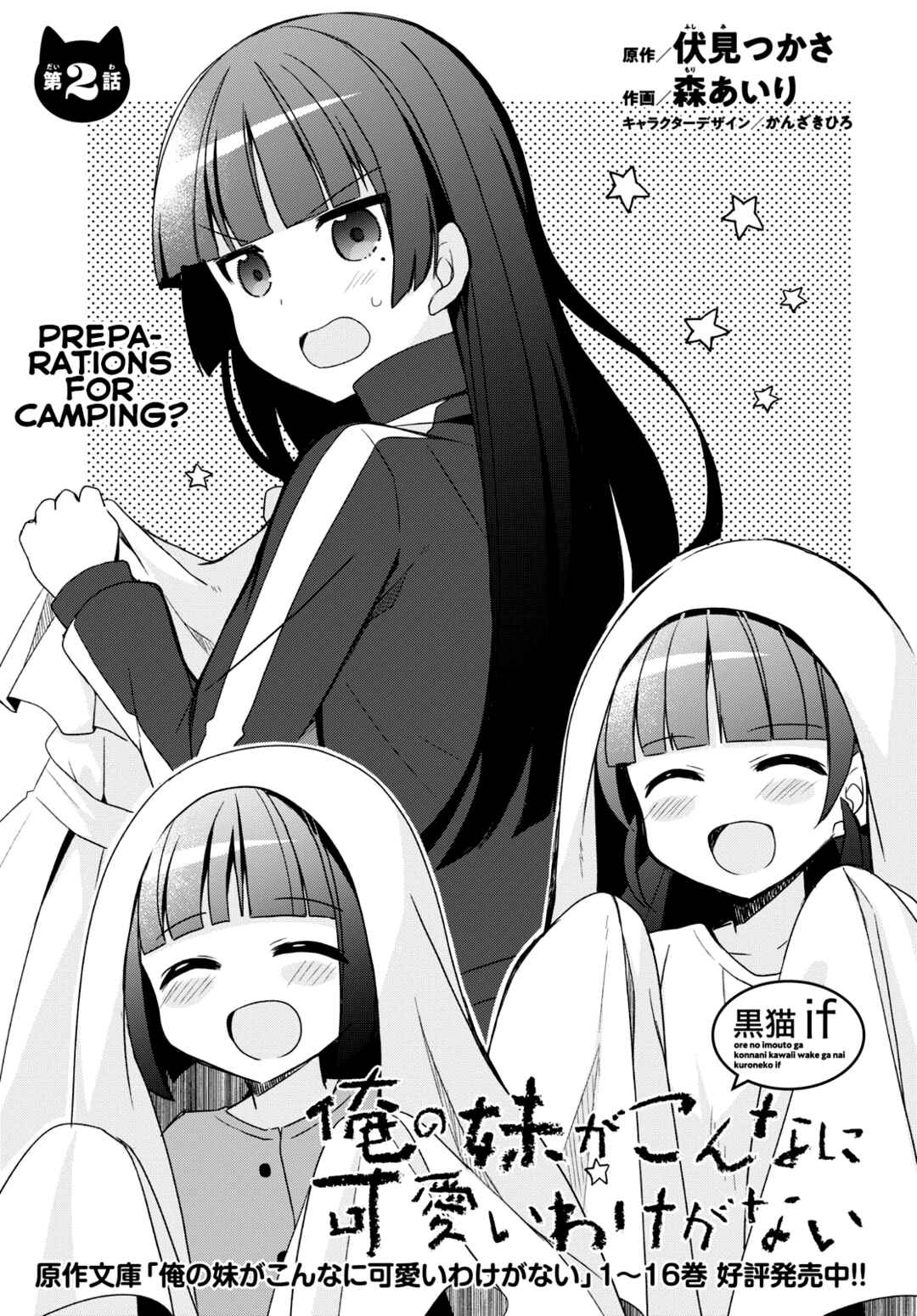 Ore no Imouto ga Konna ni Kawaii Wake ga Nai: Kuroneko If Chapter 2 - Page 1