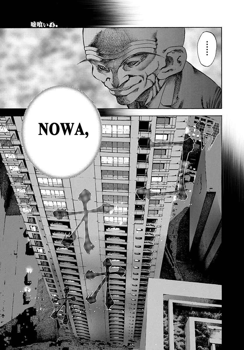 Usogui Chapter 35 - Page 6