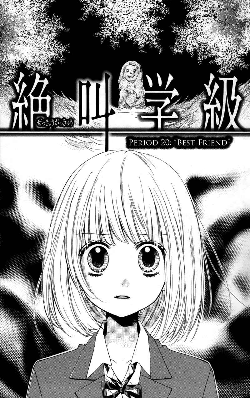 Zekkyou Gakkyuu Chapter 20 - Page 1