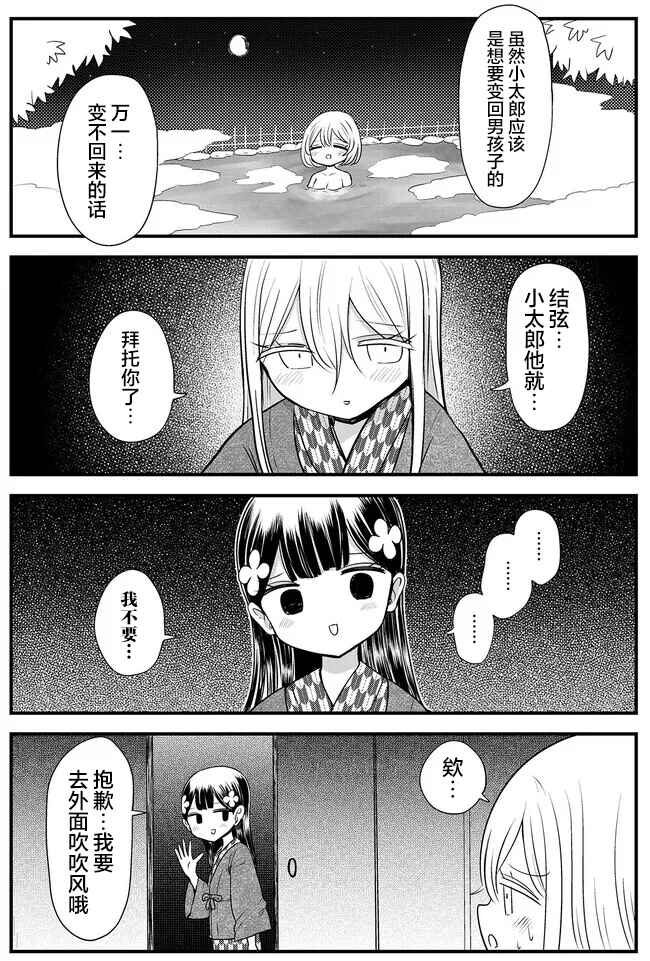 Kokuyou-chan and Shiratama-kun's Odd Relationship Chapter 6 - Page 10