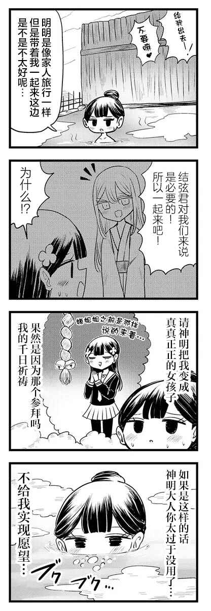 Kokuyou-chan and Shiratama-kun's Odd Relationship Chapter 6 - Page 4
