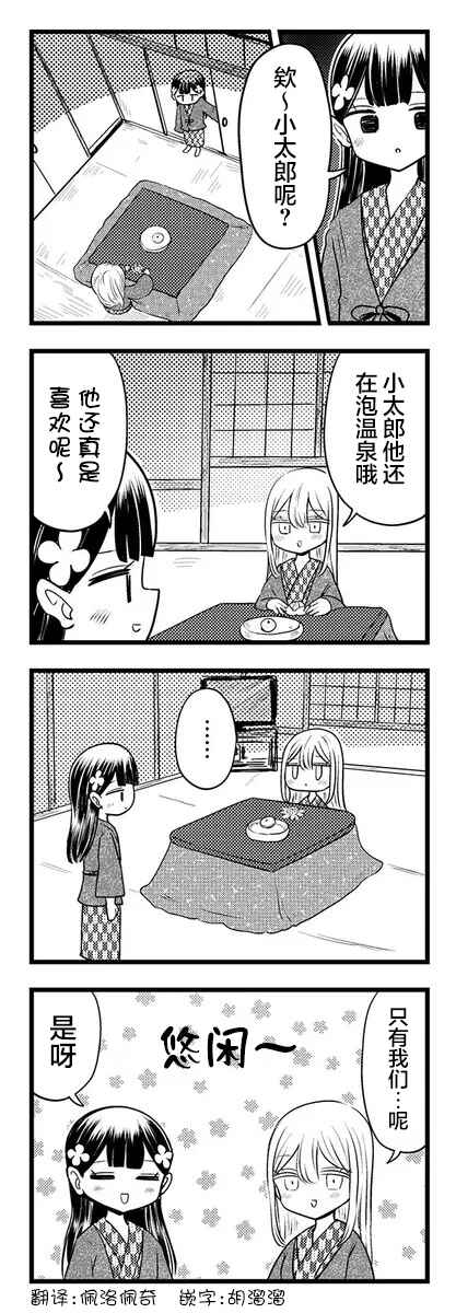 Kokuyou-chan and Shiratama-kun's Odd Relationship Chapter 6 - Page 8