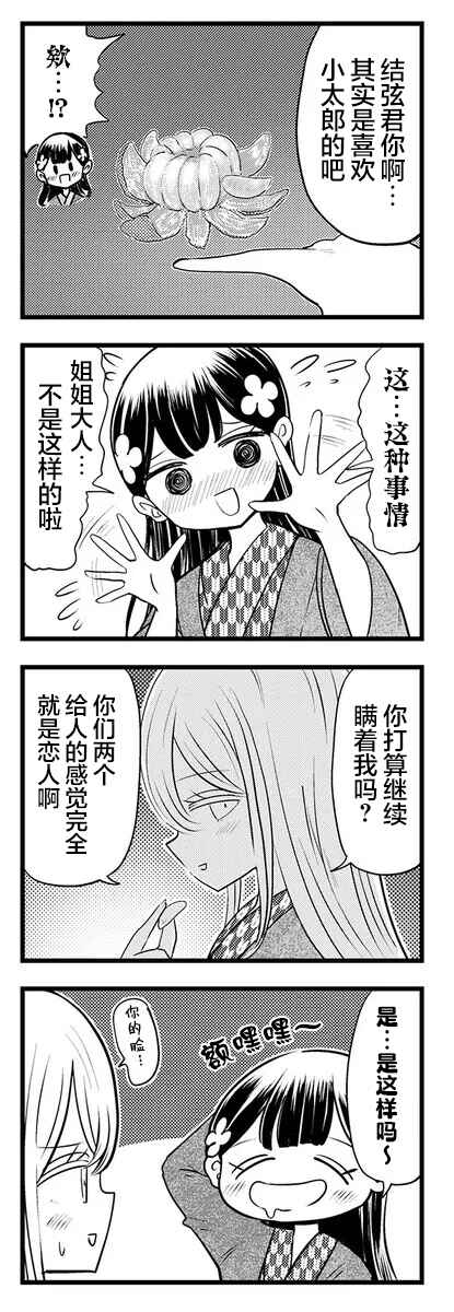 Kokuyou-chan and Shiratama-kun's Odd Relationship Chapter 6 - Page 9