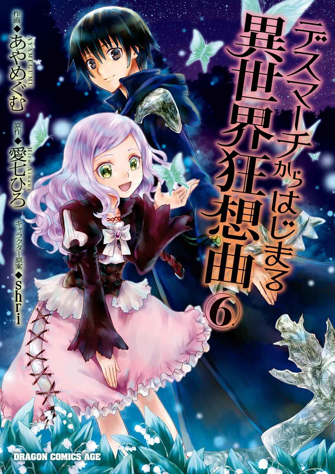 Death March kara Hajimaru Isekai Kyousoukyoku Chapter 37 - Page 1