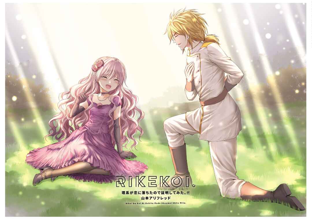 Rikei ga Koi ni Ochita no de Shoumei shitemita Chapter 85 - Page 3