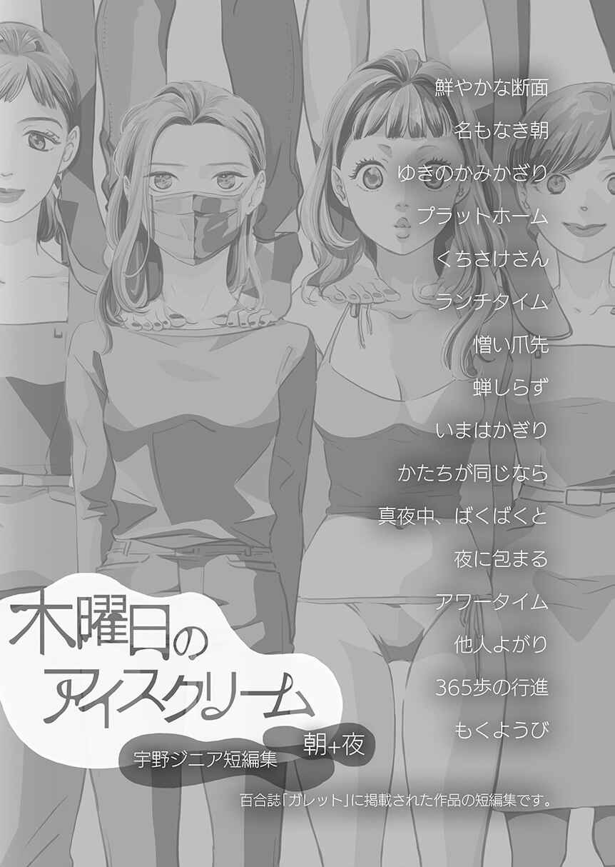 Mokuyobi no Ice Cream Chapter 1 - Page 2