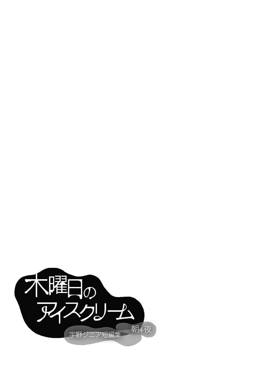 Mokuyobi no Ice Cream Chapter 1 - Page 3