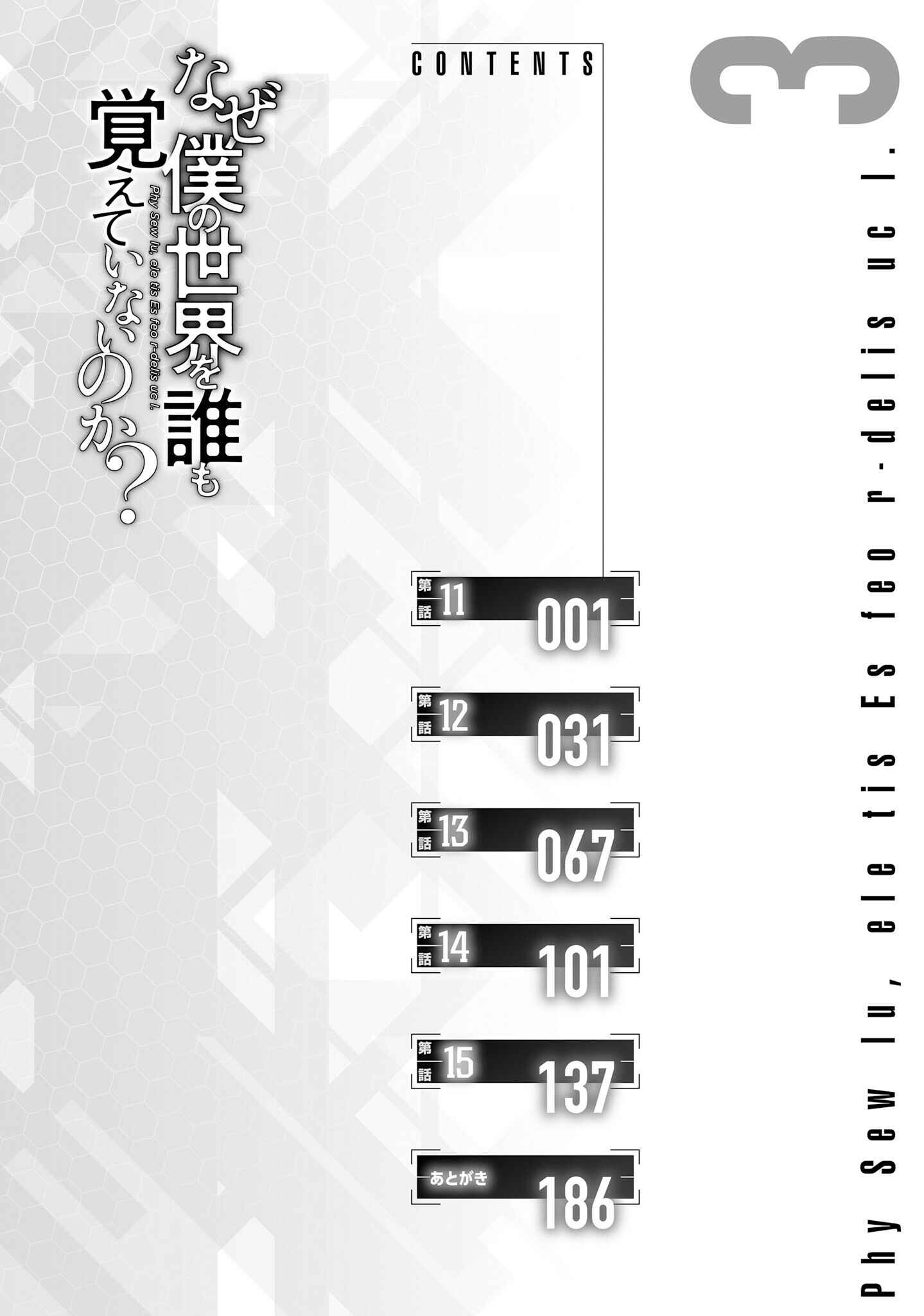 Naze Boku no Sekai wo Daremo Oboeteinai no ka? Chapter 11 - Page 5