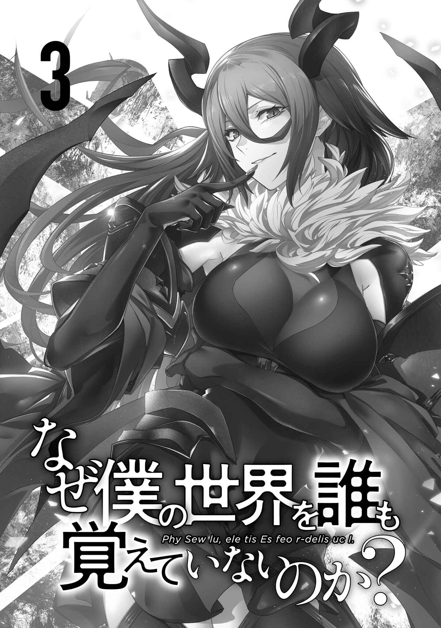 Naze Boku no Sekai wo Daremo Oboeteinai no ka? Chapter 11 - Page 6