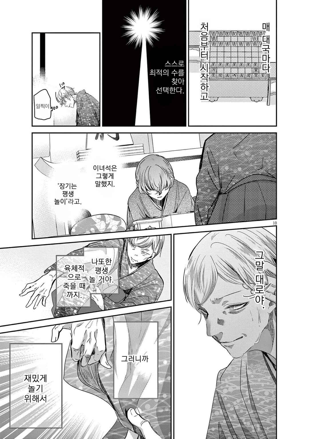 Eisei Otome no Tatakaikata Chapter 73 - Page 10