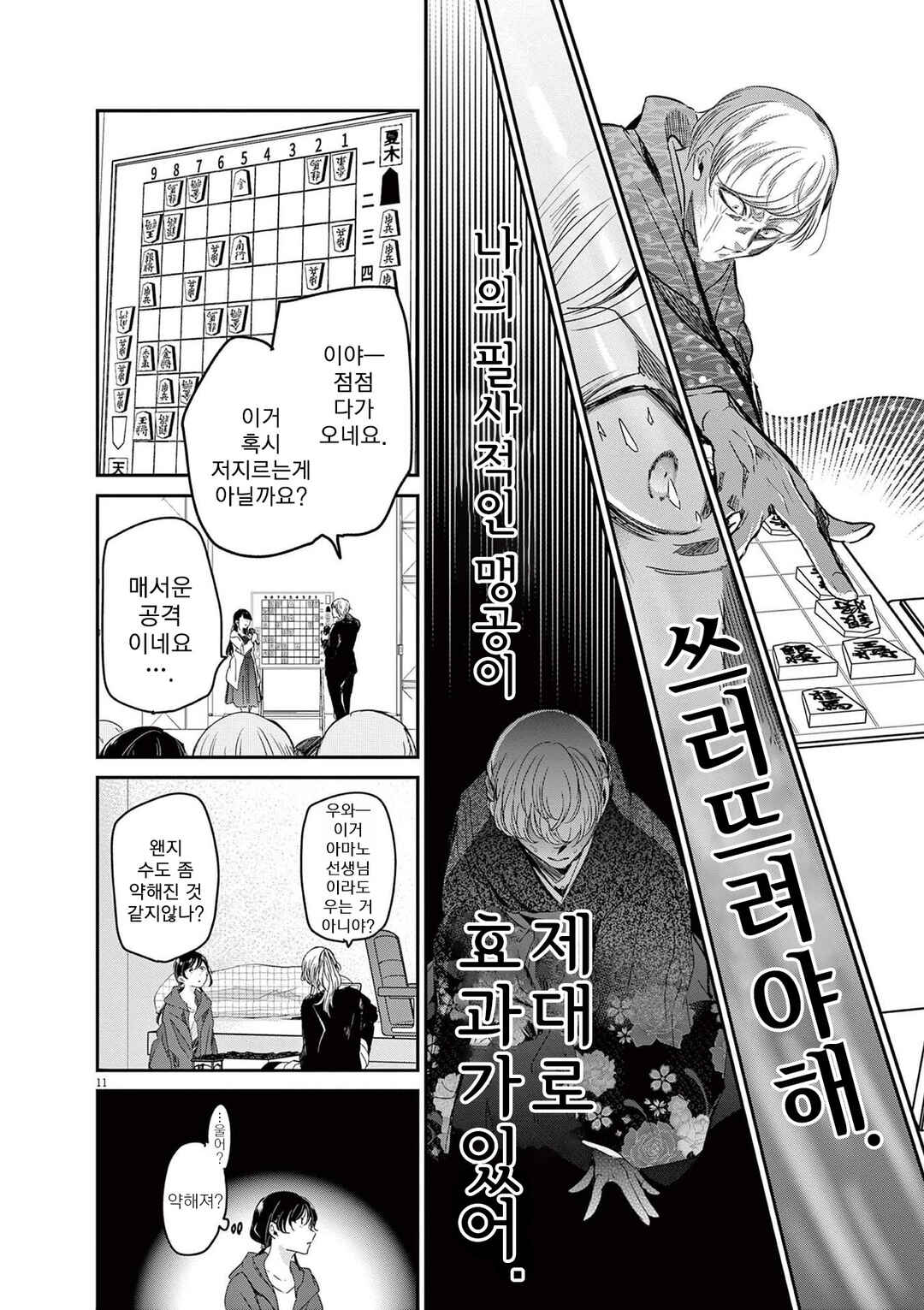 Eisei Otome no Tatakaikata Chapter 73 - Page 11