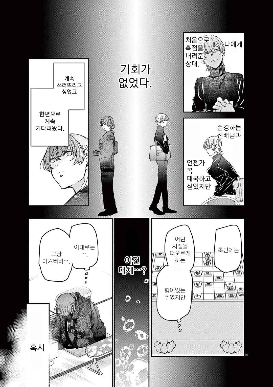 Eisei Otome no Tatakaikata Chapter 73 - Page 14