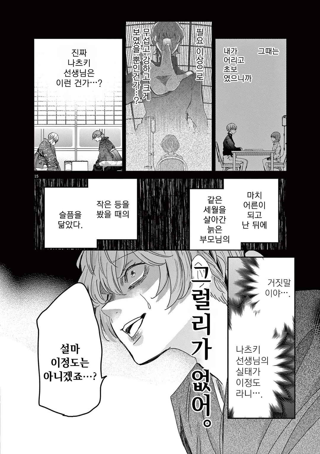 Eisei Otome no Tatakaikata Chapter 73 - Page 15