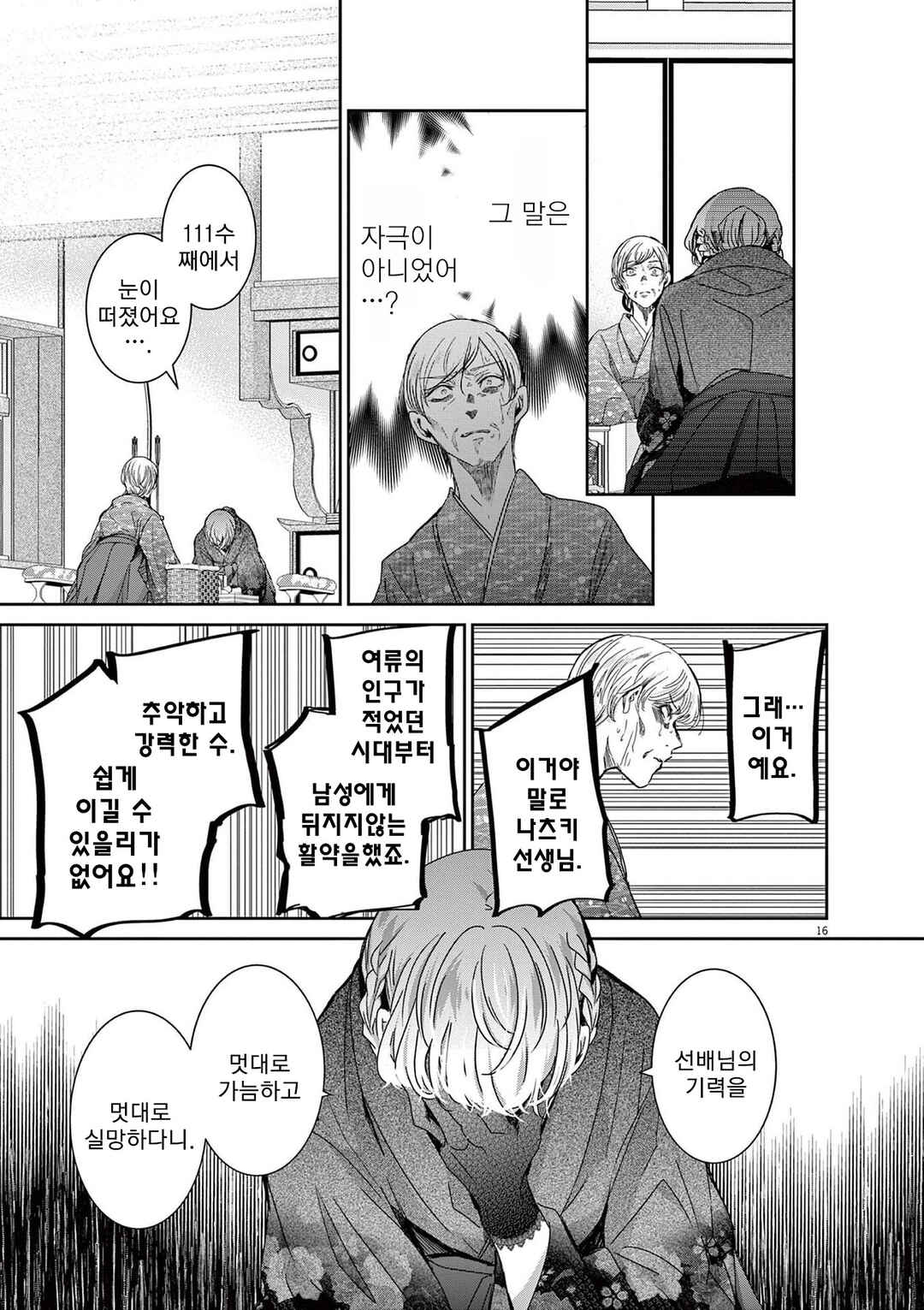 Eisei Otome no Tatakaikata Chapter 73 - Page 16