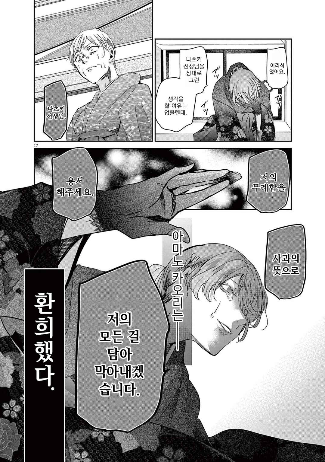 Eisei Otome no Tatakaikata Chapter 73 - Page 17