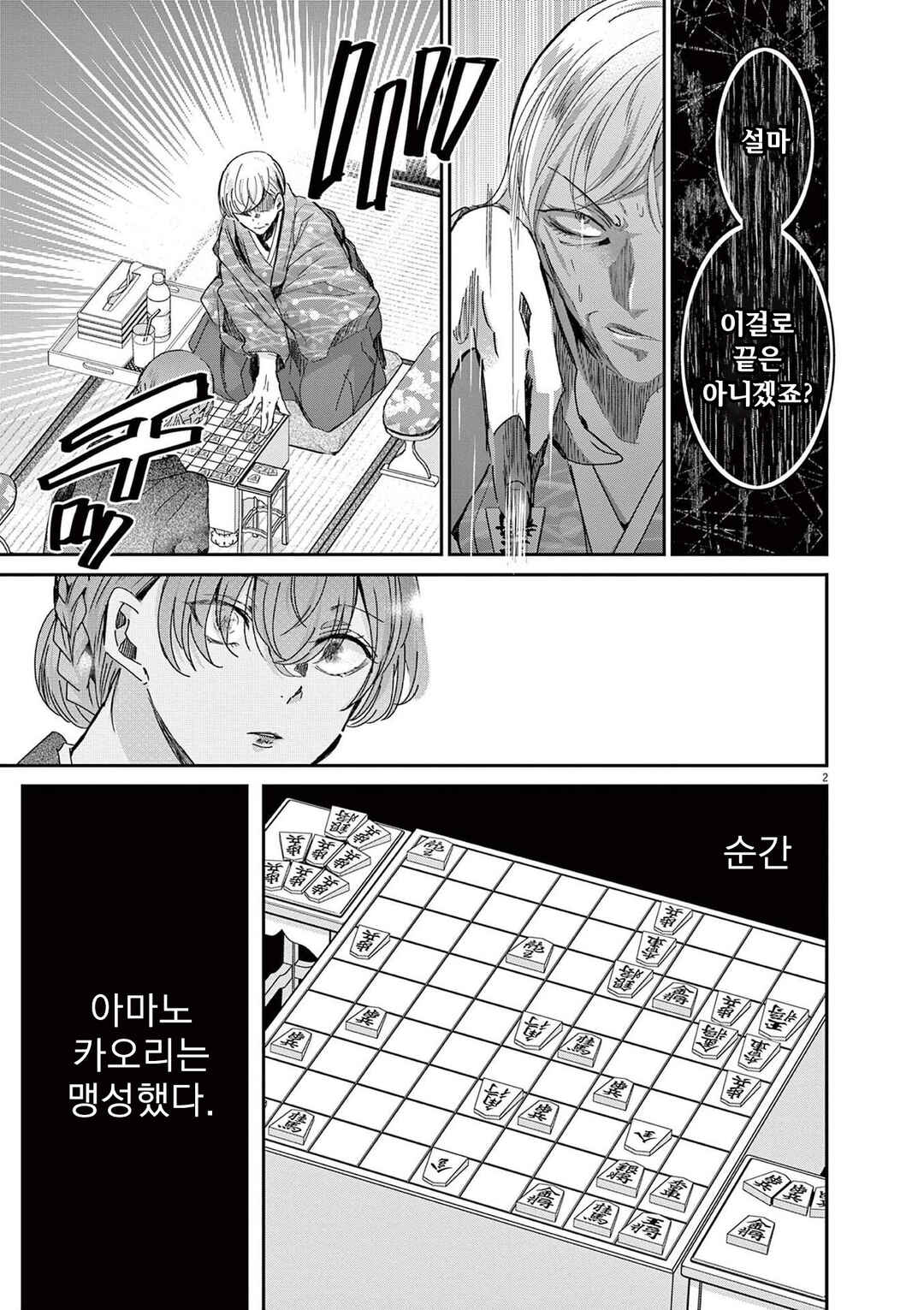 Eisei Otome no Tatakaikata Chapter 73 - Page 2