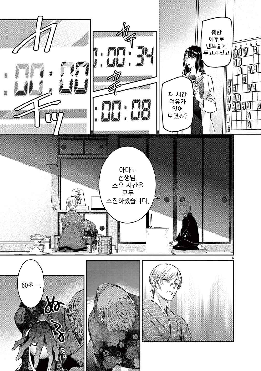 Eisei Otome no Tatakaikata Chapter 73 - Page 6