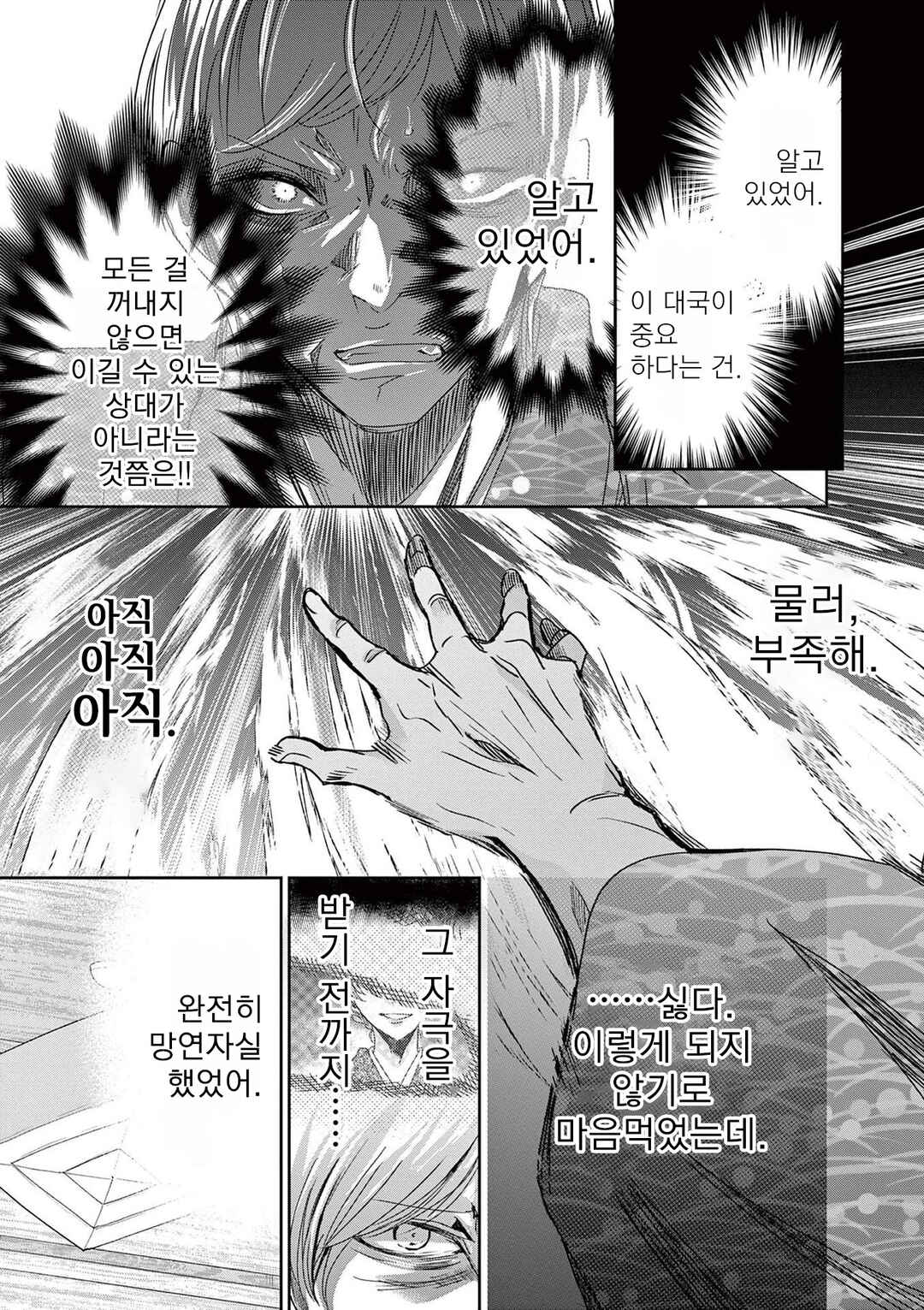 Eisei Otome no Tatakaikata Chapter 73 - Page 8