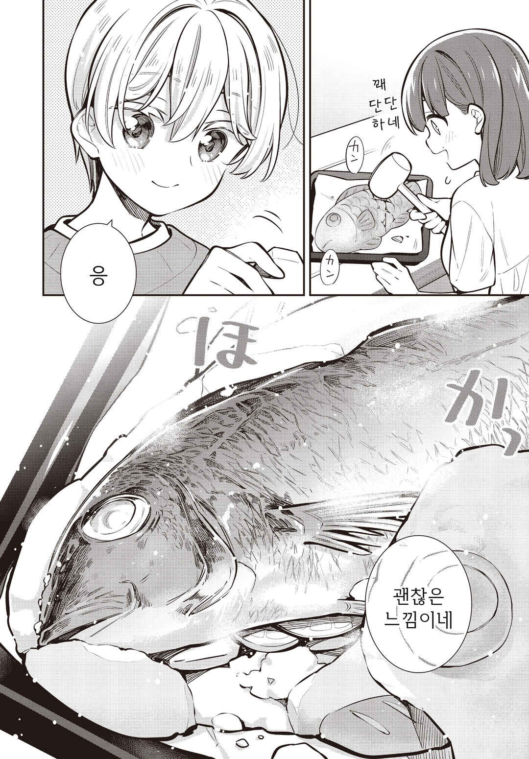 Slow Loop Chapter 75 - Page 12