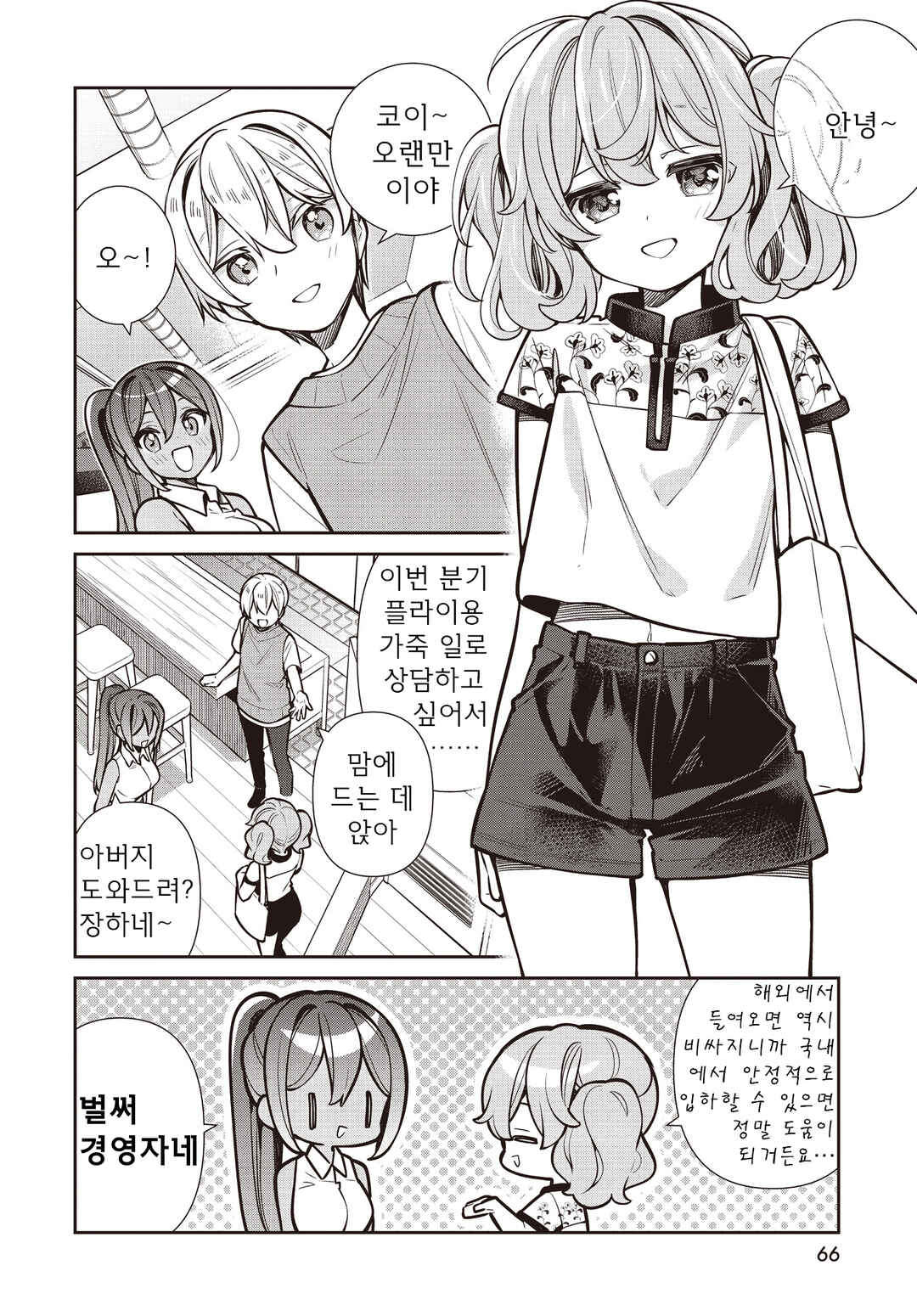 Slow Loop Chapter 75 - Page 4
