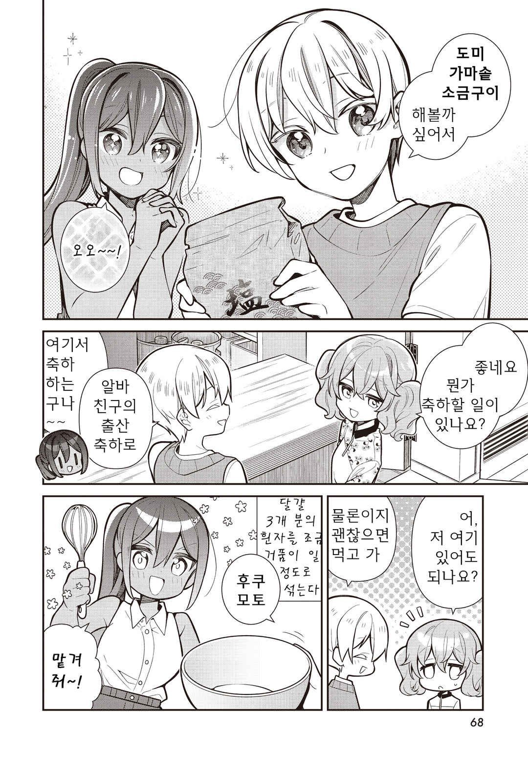 Slow Loop Chapter 75 - Page 6