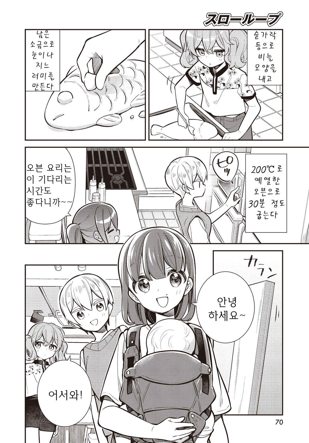 Slow Loop Chapter 75 - Page 8