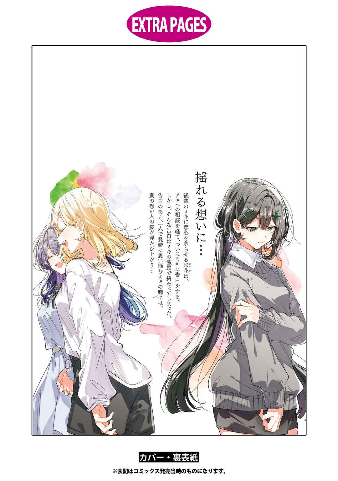 Sasayaku You ni Koi wo Utau Chapter 56.5 - Page 6