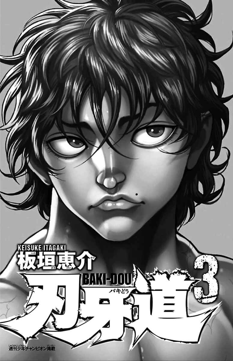 Baki-Dou Chapter 18 - Page 2