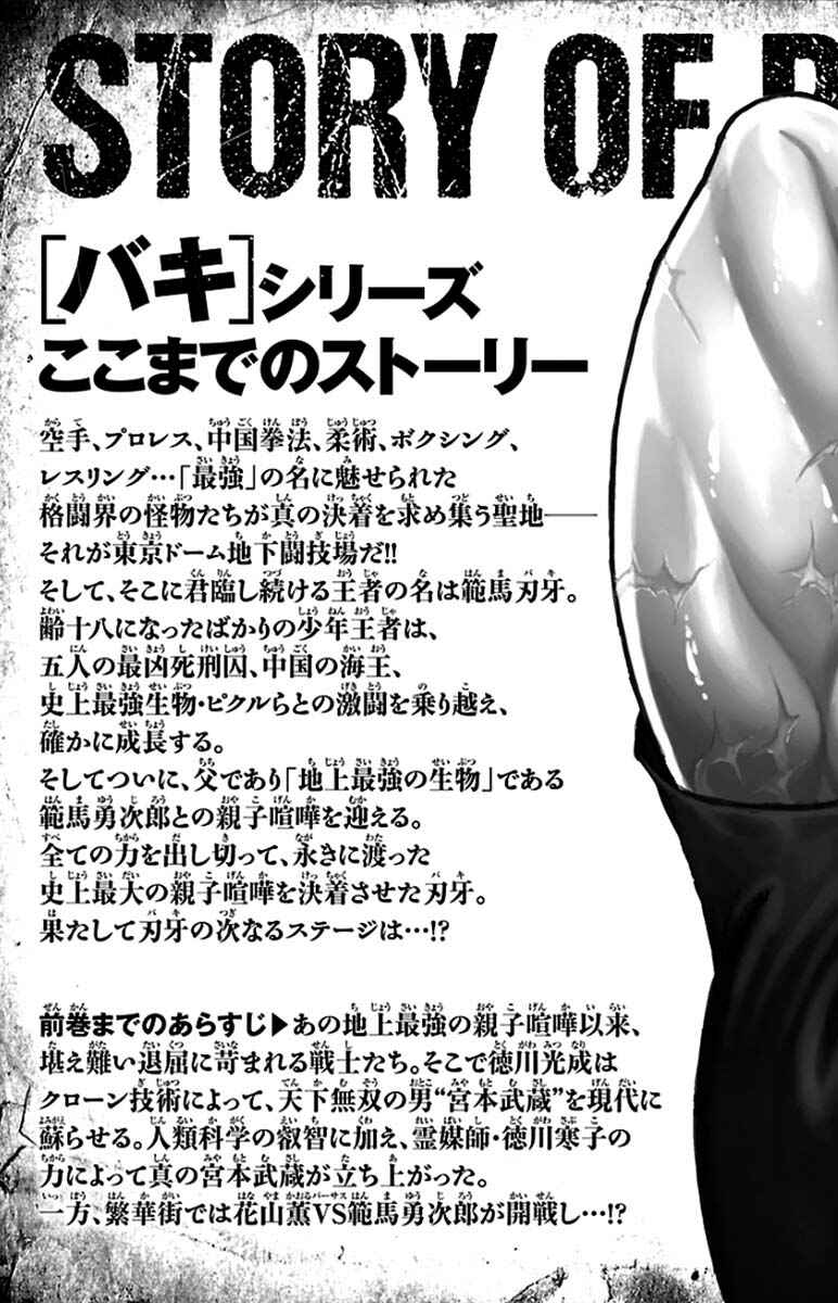 Baki-Dou Chapter 18 - Page 3