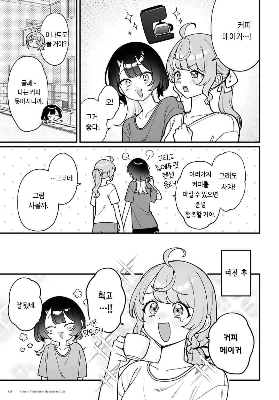 Koharu to Minato: Watashi no Partner wa Onnanoko Chapter 32 - Page 3