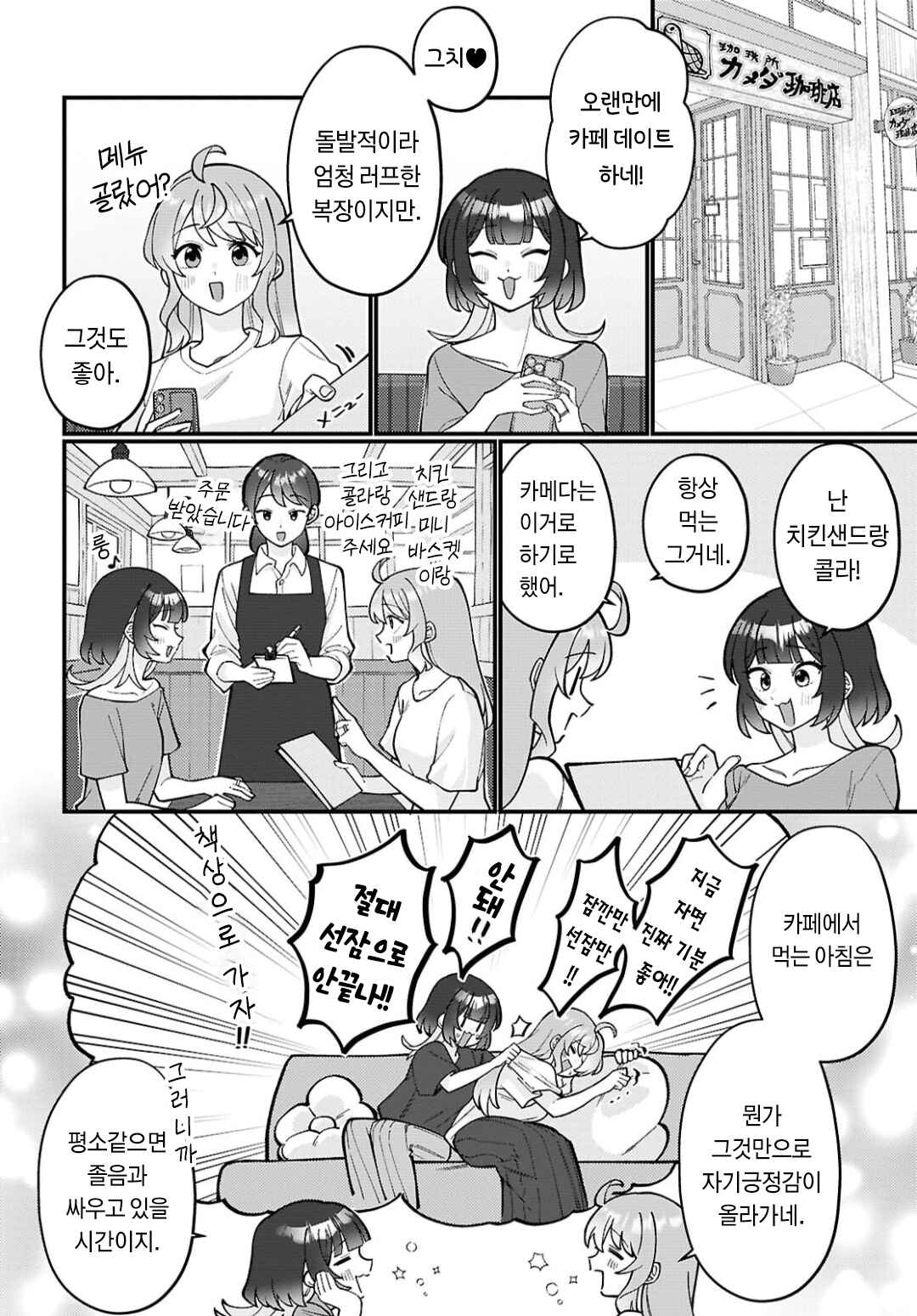 Koharu to Minato: Watashi no Partner wa Onnanoko Chapter 32 - Page 6