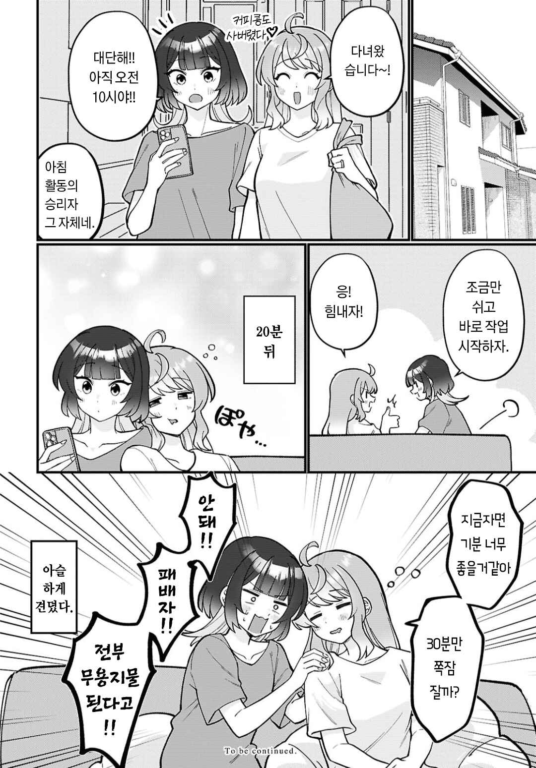 Koharu to Minato: Watashi no Partner wa Onnanoko Chapter 32 - Page 8