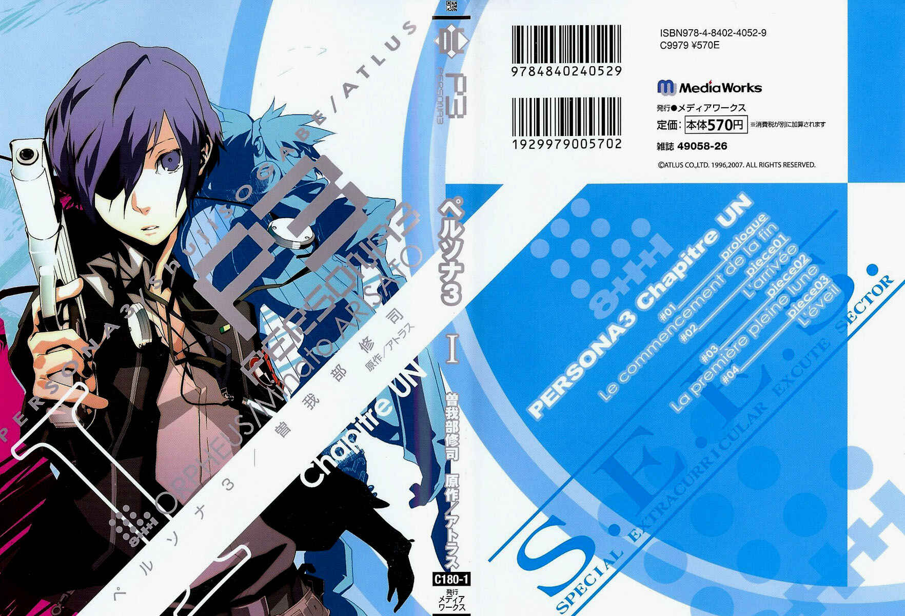 Persona 3 Chapter 1 - Page 2