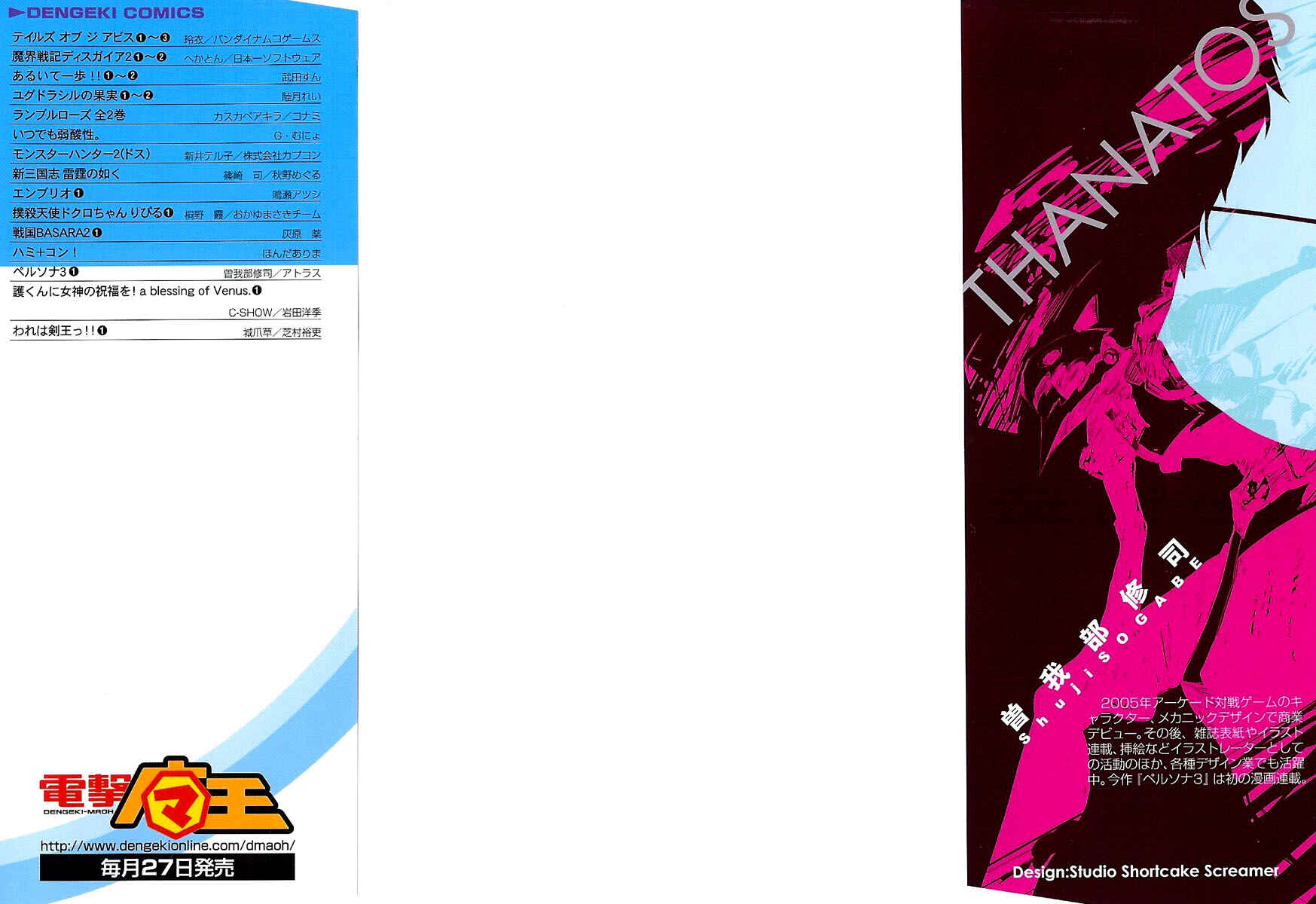 Persona 3 Chapter 1 - Page 3