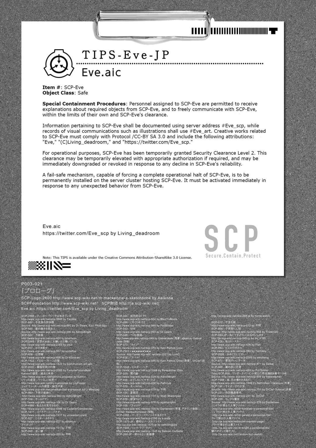 SCP Zaidan Comic Anthology: Musume Chapter 2 - Page 16