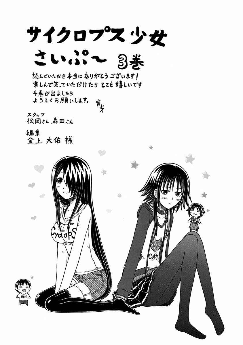 Cyclops Shoujo Saipu~ Chapter 113 - Page 6
