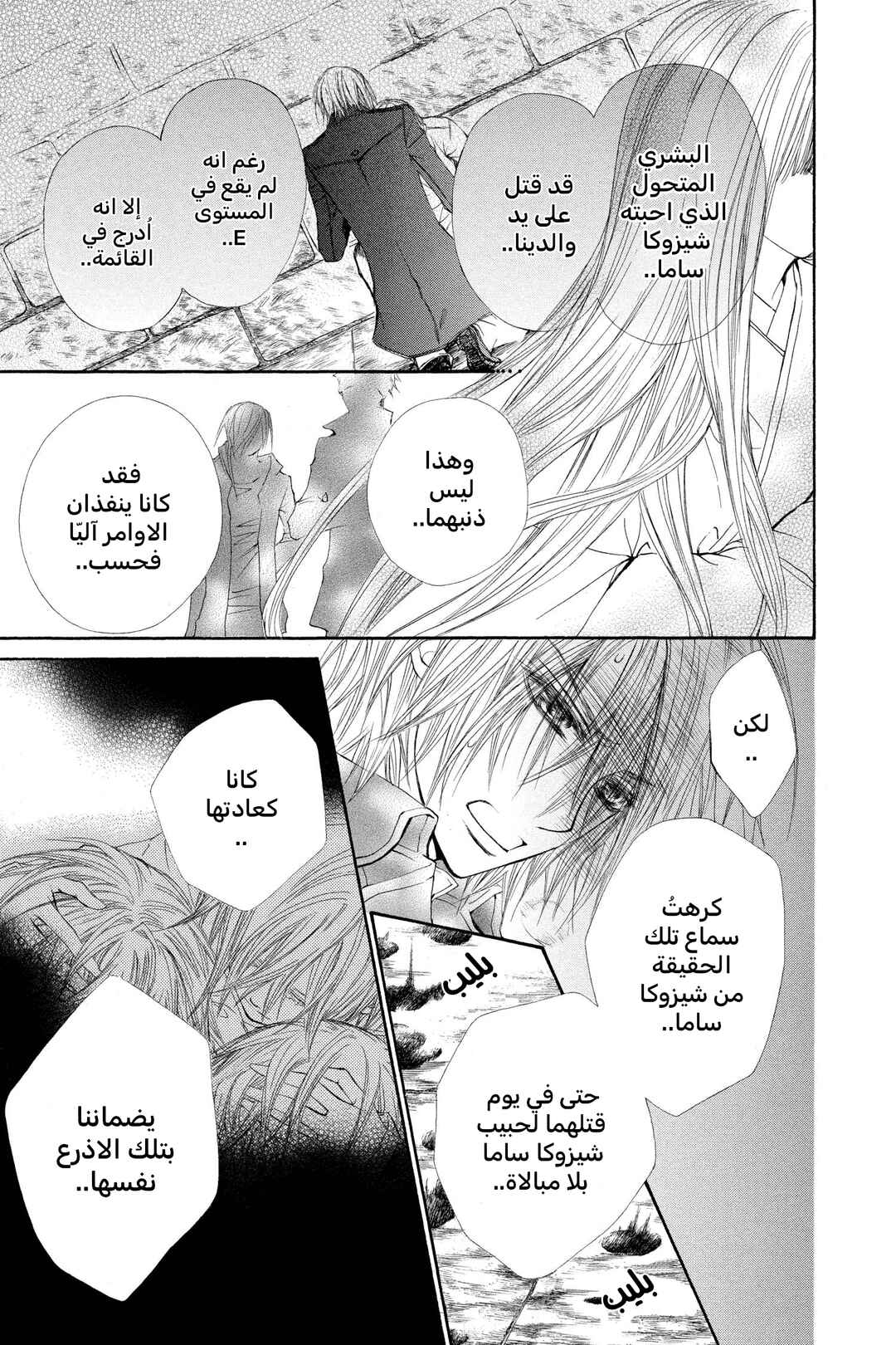Vampire Knight Chapter 40 - Page 15
