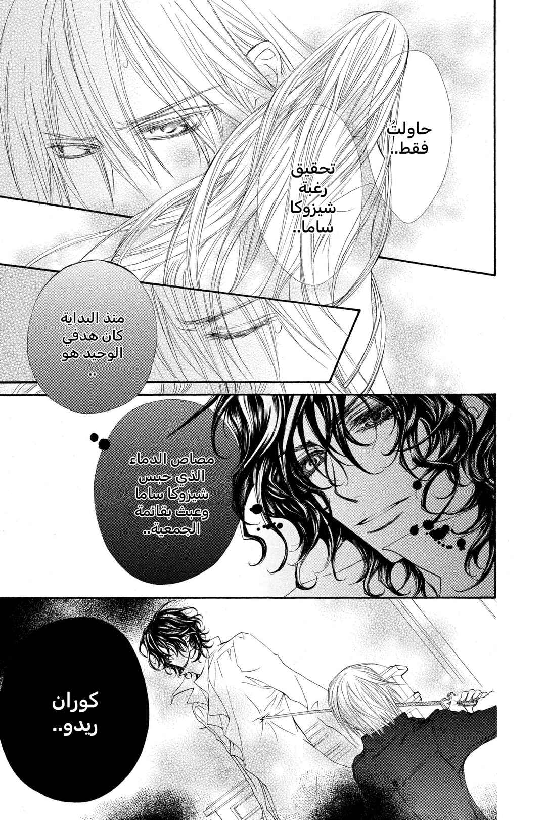 Vampire Knight Chapter 40 - Page 17