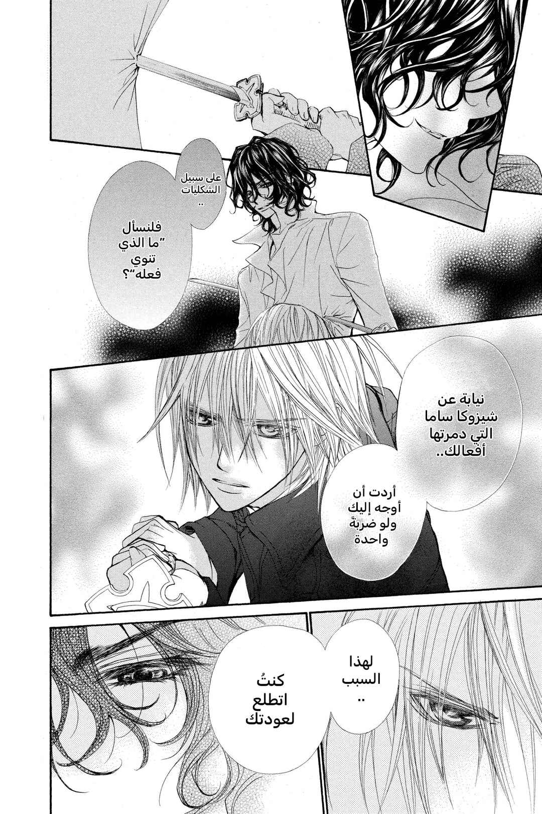 Vampire Knight Chapter 40 - Page 18
