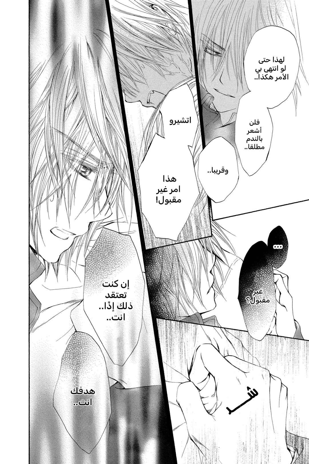 Vampire Knight Chapter 40 - Page 26
