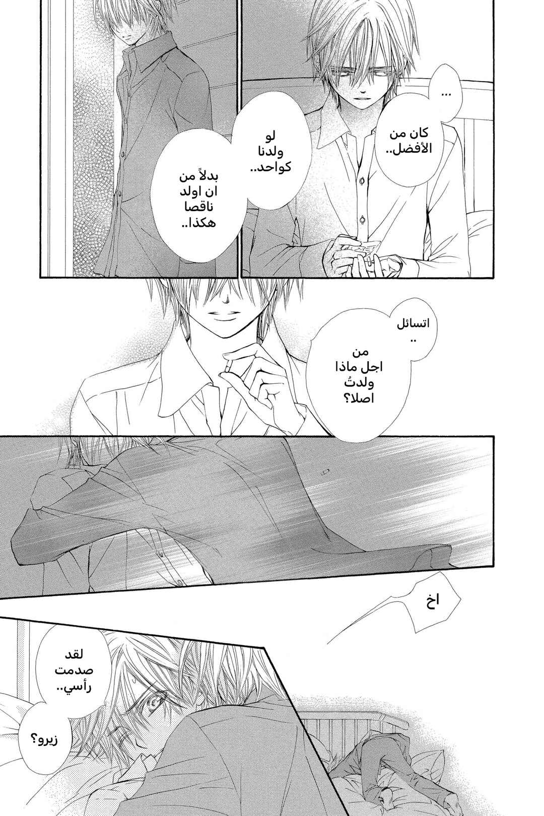 Vampire Knight Chapter 40 - Page 3