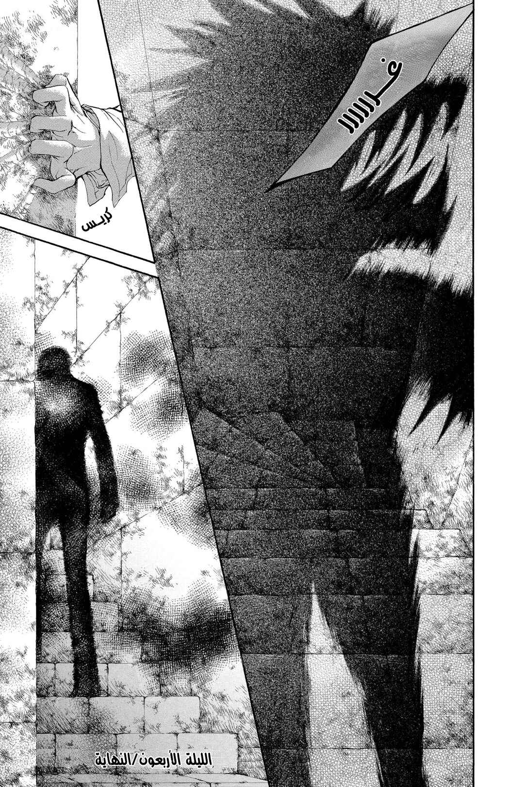 Vampire Knight Chapter 40 - Page 31