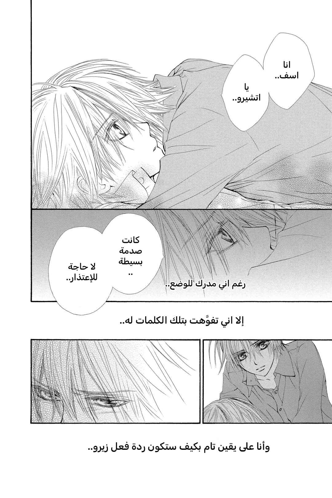 Vampire Knight Chapter 40 - Page 4