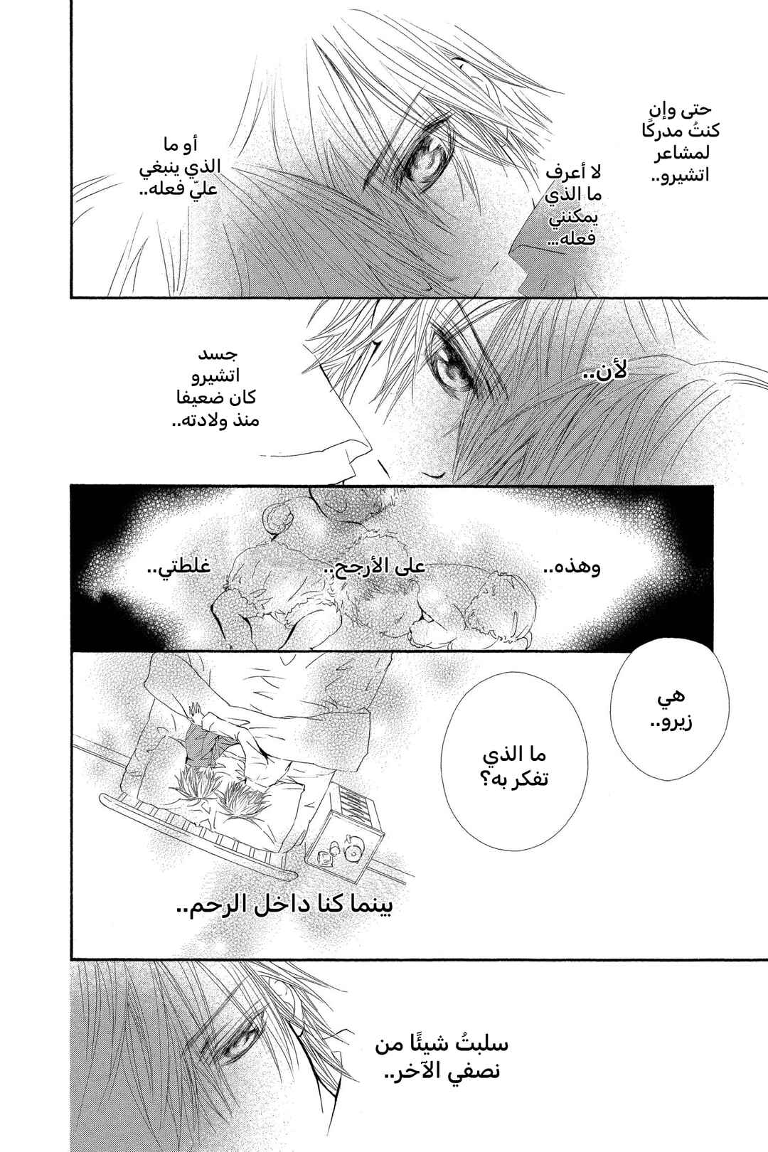 Vampire Knight Chapter 40 - Page 6