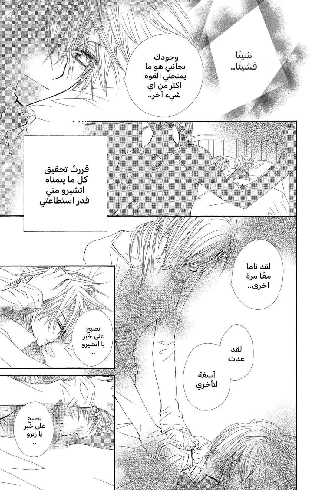 Vampire Knight Chapter 40 - Page 9