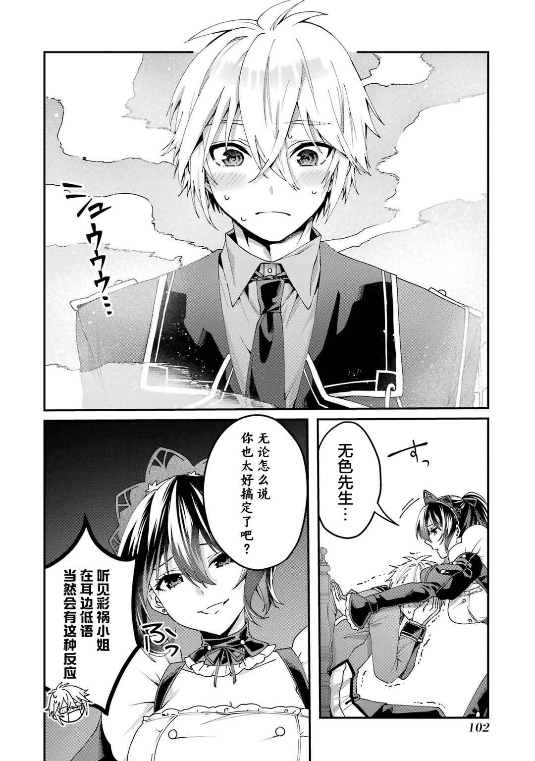 Ousama no Propose Chapter 15 - Page 10